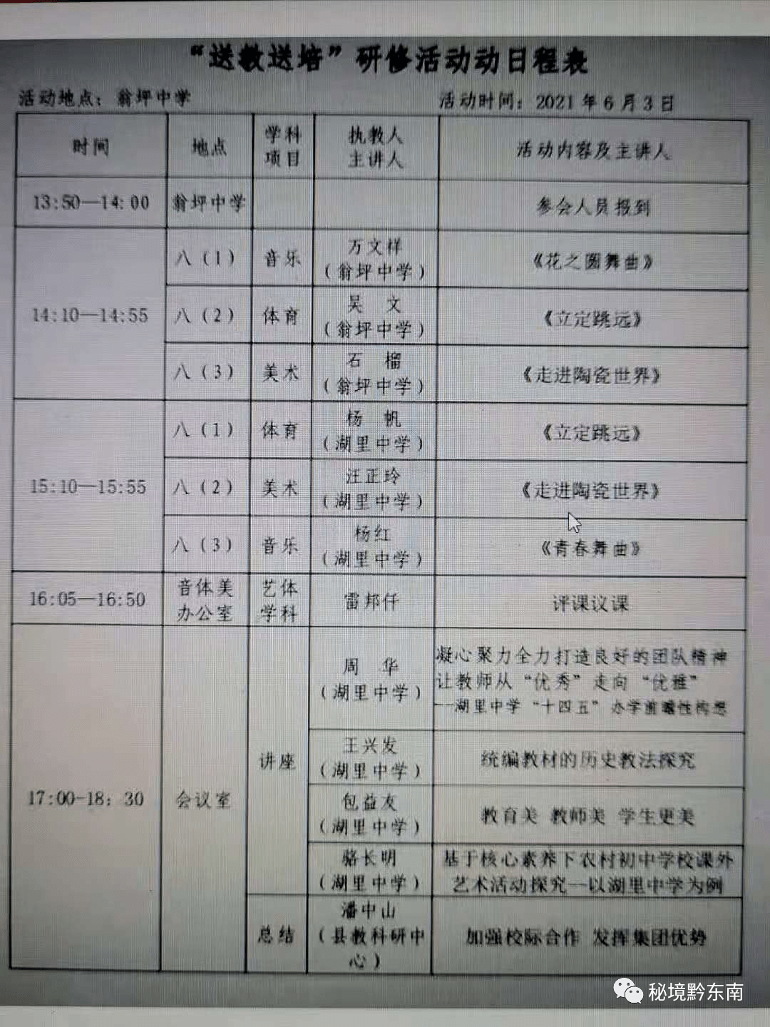 村人口学校活动记录_市计生委调研我区 春季优质服务活动 开展情况