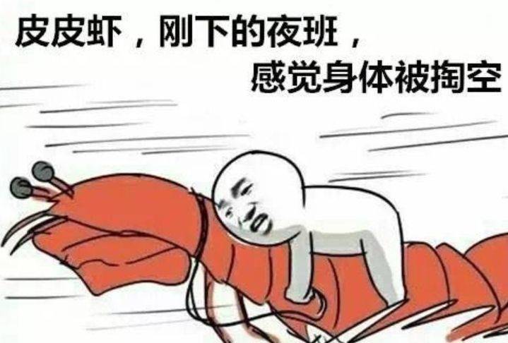 上夜班图片 表情包图片