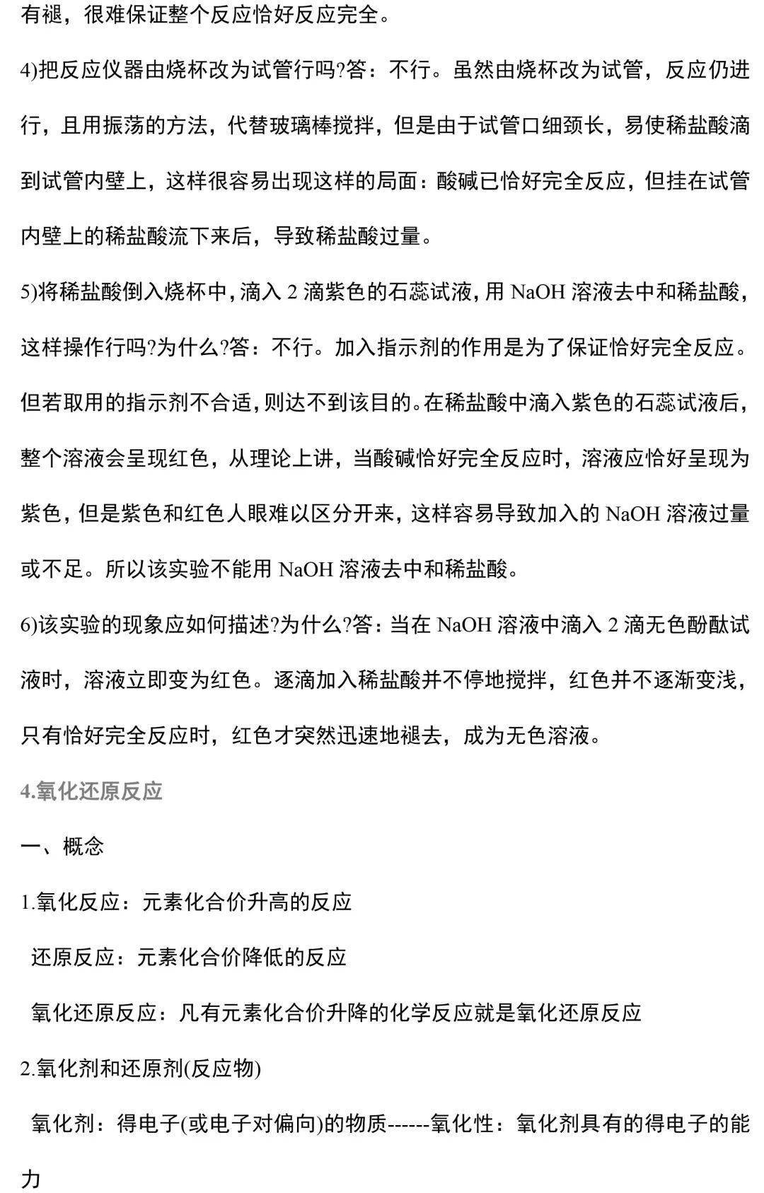 化学知识点讲解 44c72ce2b1e54f1b82f3e87a27ec6264.jpeg