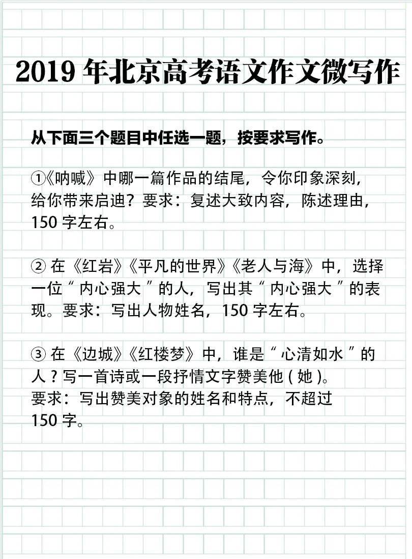 一起来看!2006-2021年北京高考语文作文题目大盘点