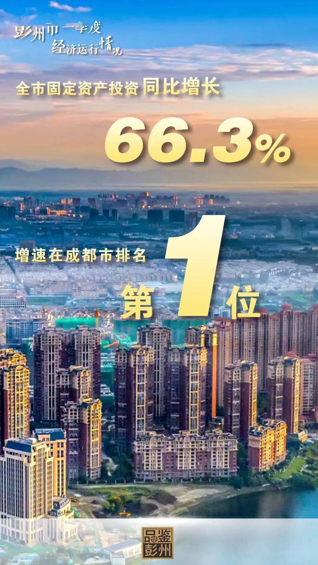 彭州gdp_彭州丹景山(3)