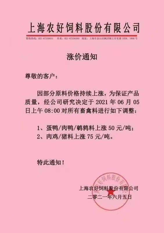 養豬人注意大量漲價通知發佈6月飼料大漲漲價5075噸