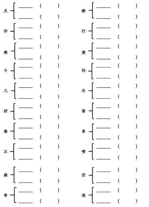 期末複習三下多音字組詞練習