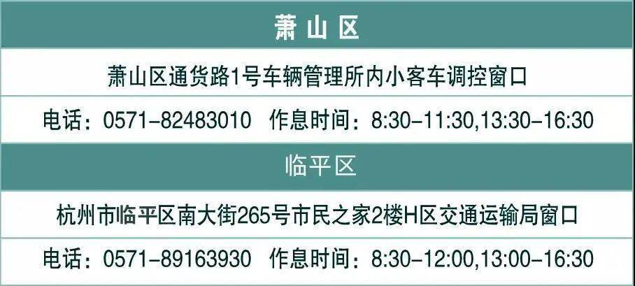 登錄杭州市小客車總量調控管理信息系統網站www.hzxkctk.cn