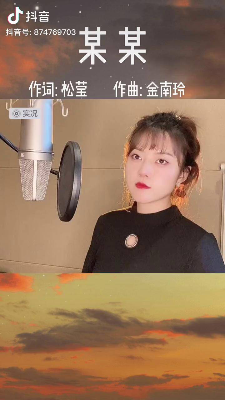 你的某某是谁原创抖音直播唱歌给你听今晚8点抖音直播见