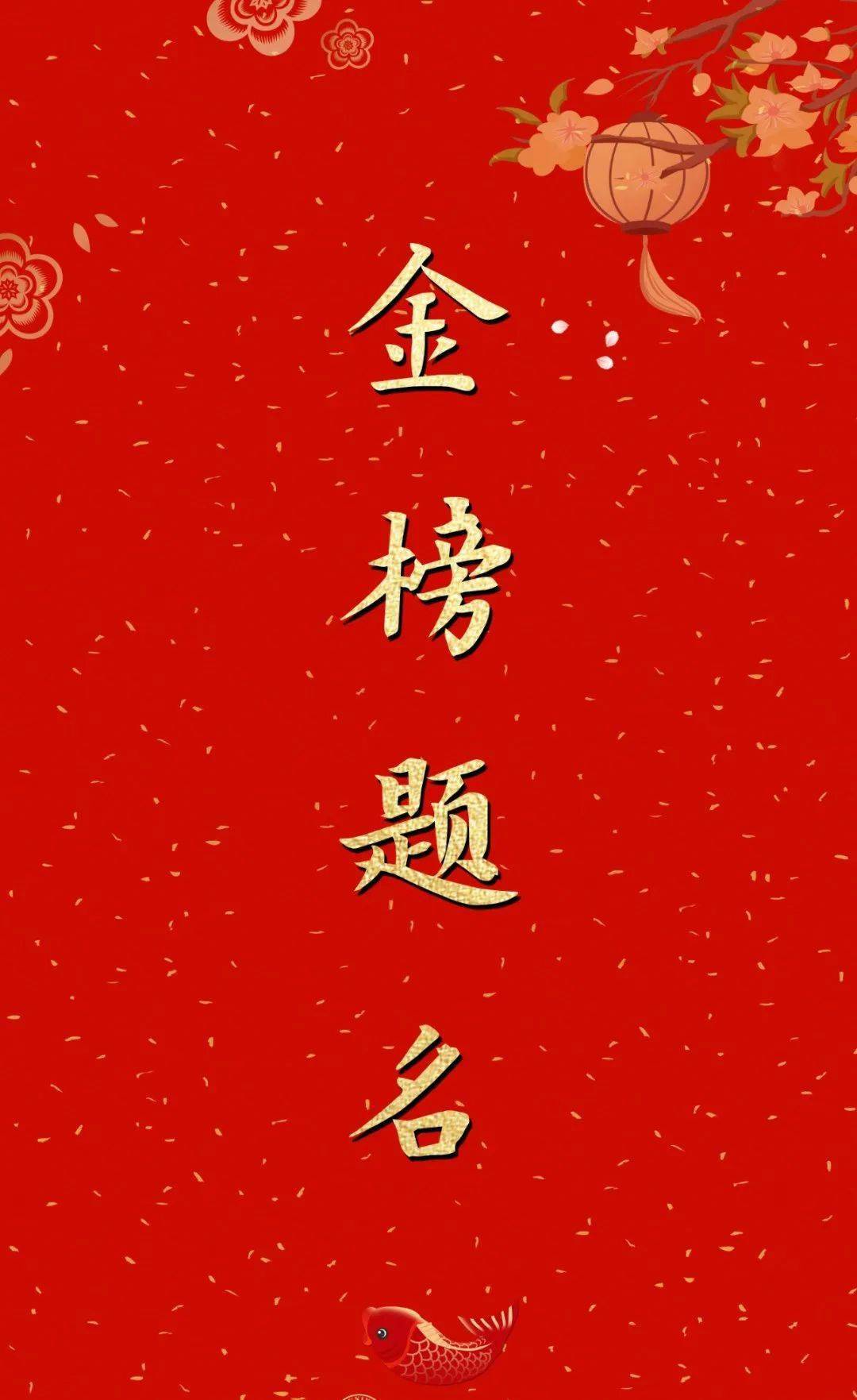 "必胜!"来宾2万多莘莘学子快听!