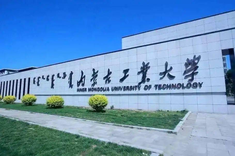 內蒙古工業大學告白祖國深情歌唱紅旗飄飄赤峰學院我們期待