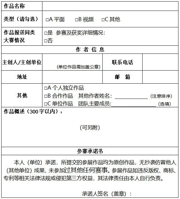 7月10日前將公益廣告作品,報名表(電子版)發送到資陽市文明辦郵箱zy