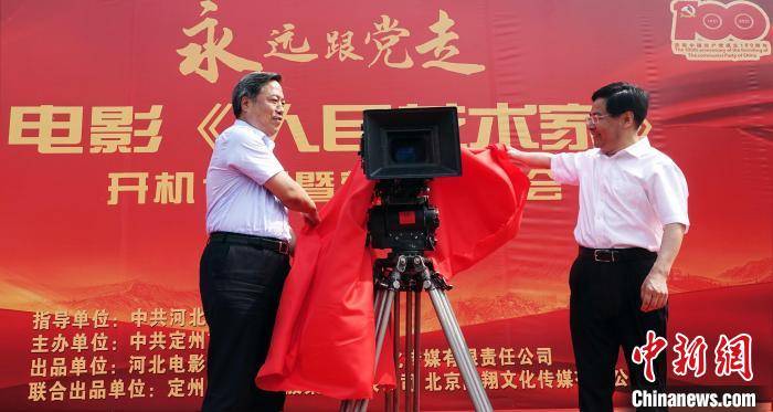 电影《人民艺术家》定州开机重现《松花江上》创作历程