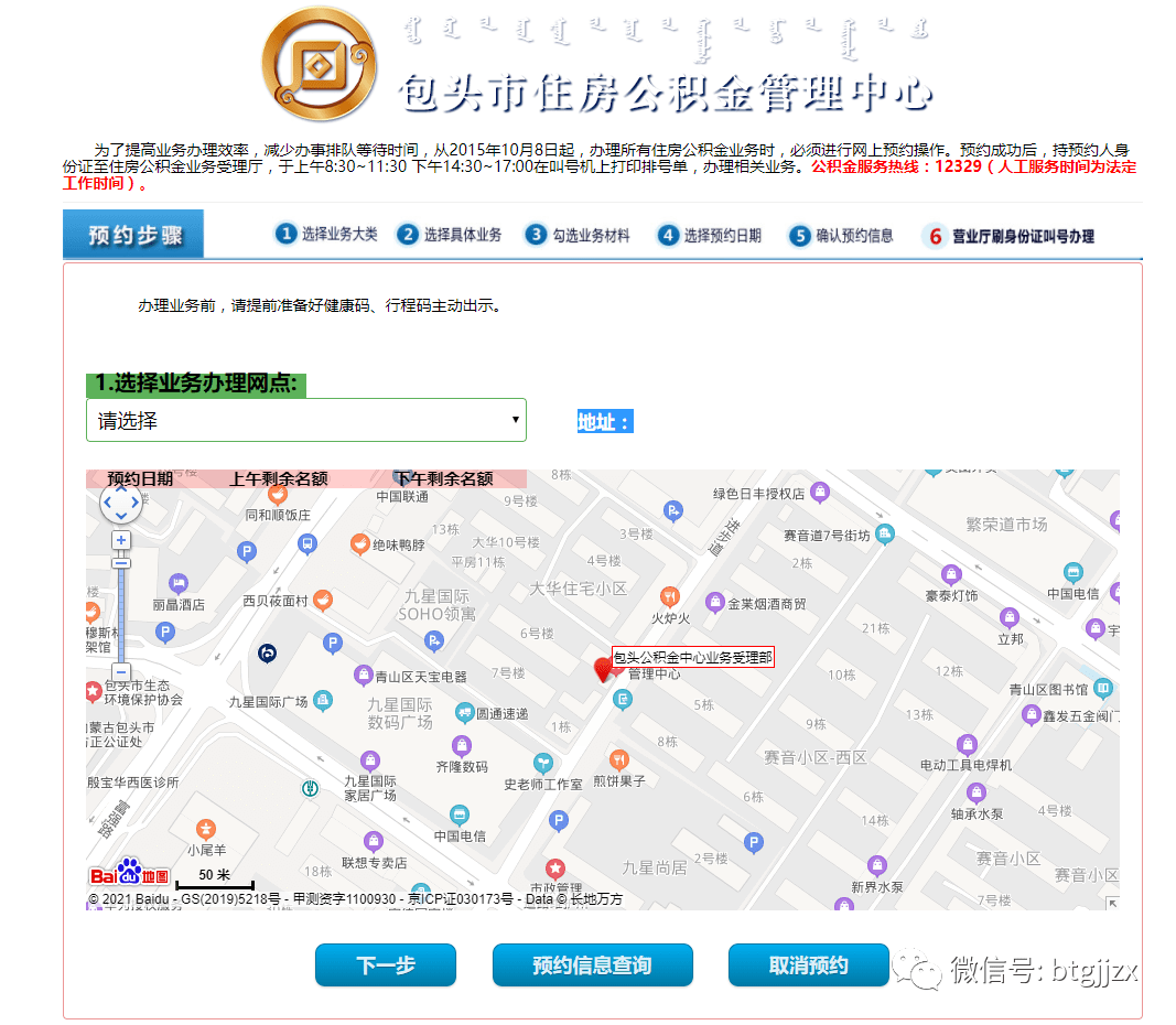 事关公积金！包头这个地方开通网上预约通道