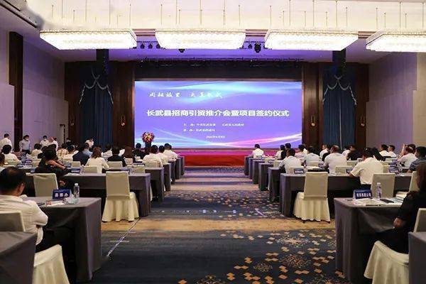 咸阳长武县签约19个招商引资项目 总投资83.09亿元