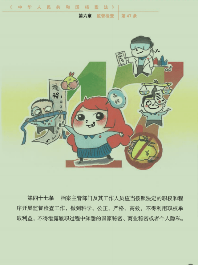 《中华人民共和国档案法》_治理