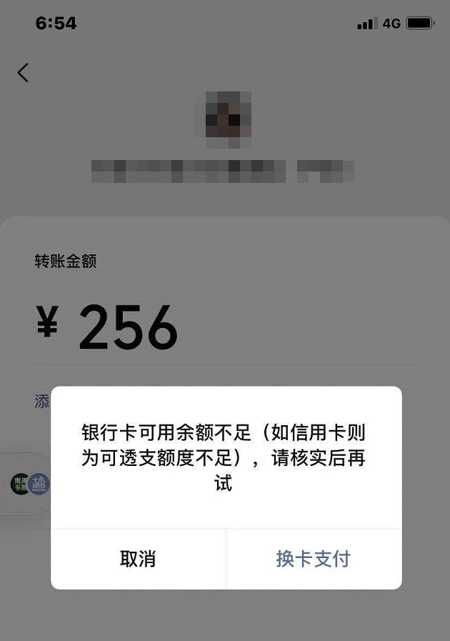 余额不足图片图片