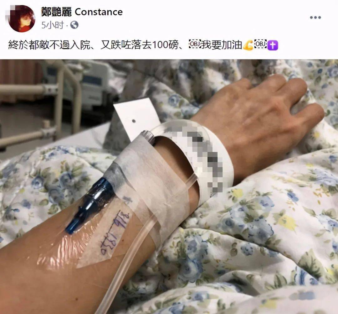 三度入院香港資深女星鄭豔麗躺病床上輸液手背青筋明顯曾稱每晚胃痛到