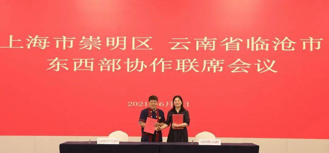 临沧市党政代表团来崇考察_崇明