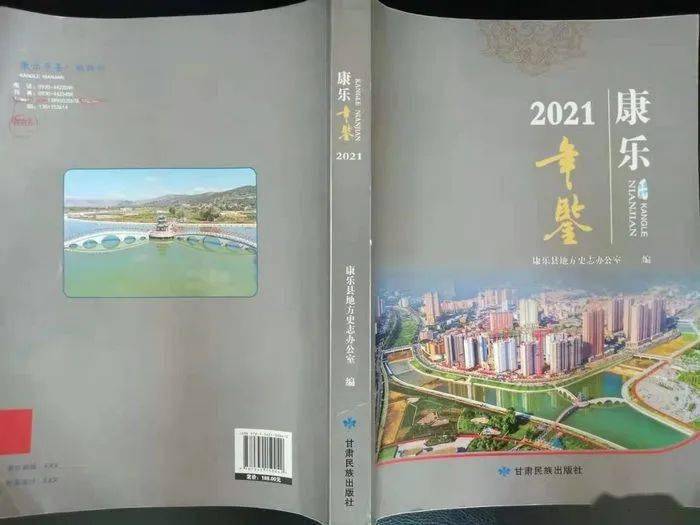 《康乐年鉴(2021)》完成排版设计