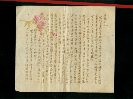 文精武壮女中魁——孙晓梅给母亲的信(浙江省委党史学习教育领导小组