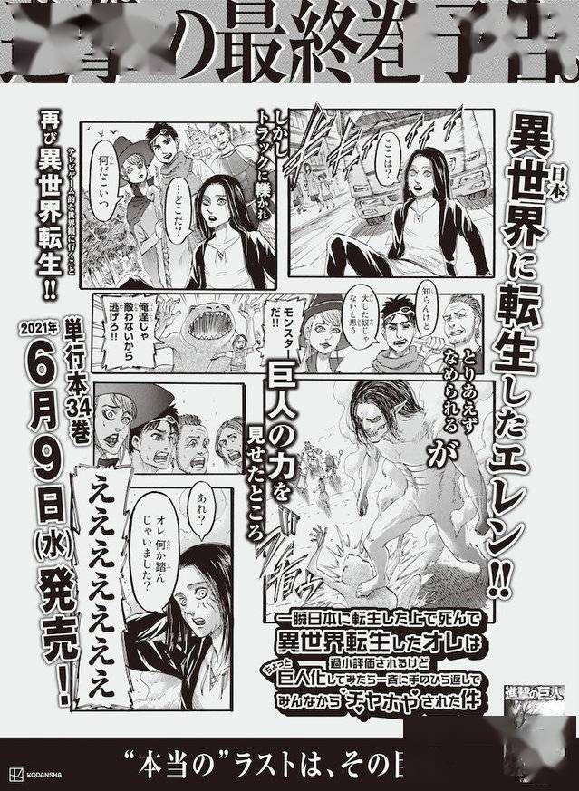 漫画「进击的巨人」朝日新闻报纸最终卷广告公开_创作