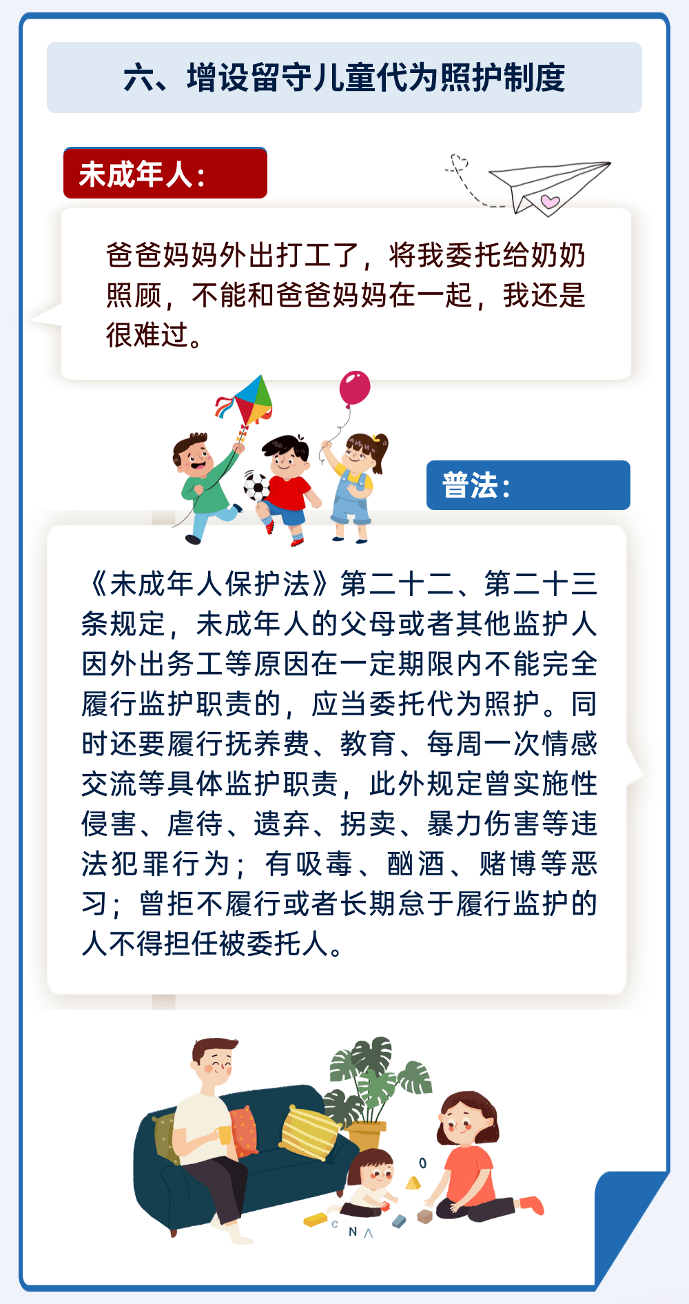 呵护少年的你未成年人保护法之家庭保护