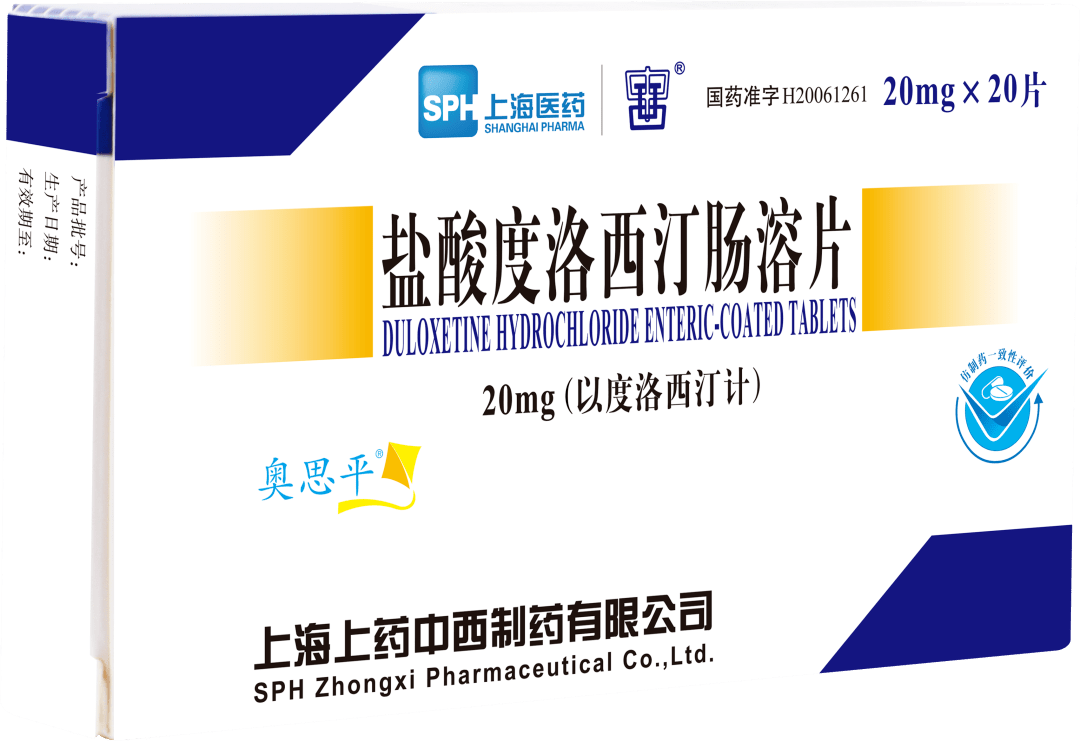 首家上海医药盐酸度洛西汀肠溶片通过仿制药一致性评价
