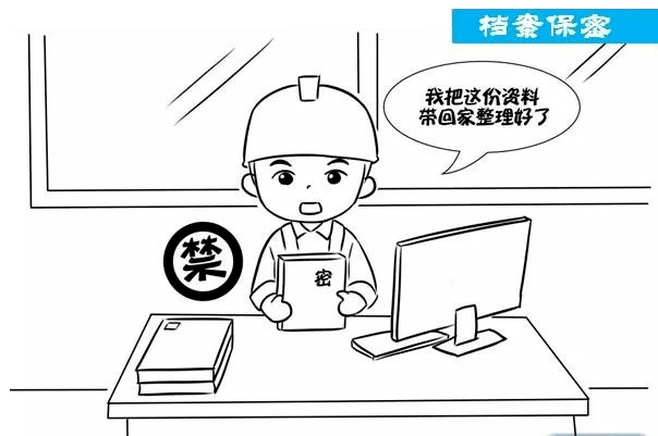 国际档案日漫画图解档案管理小常识