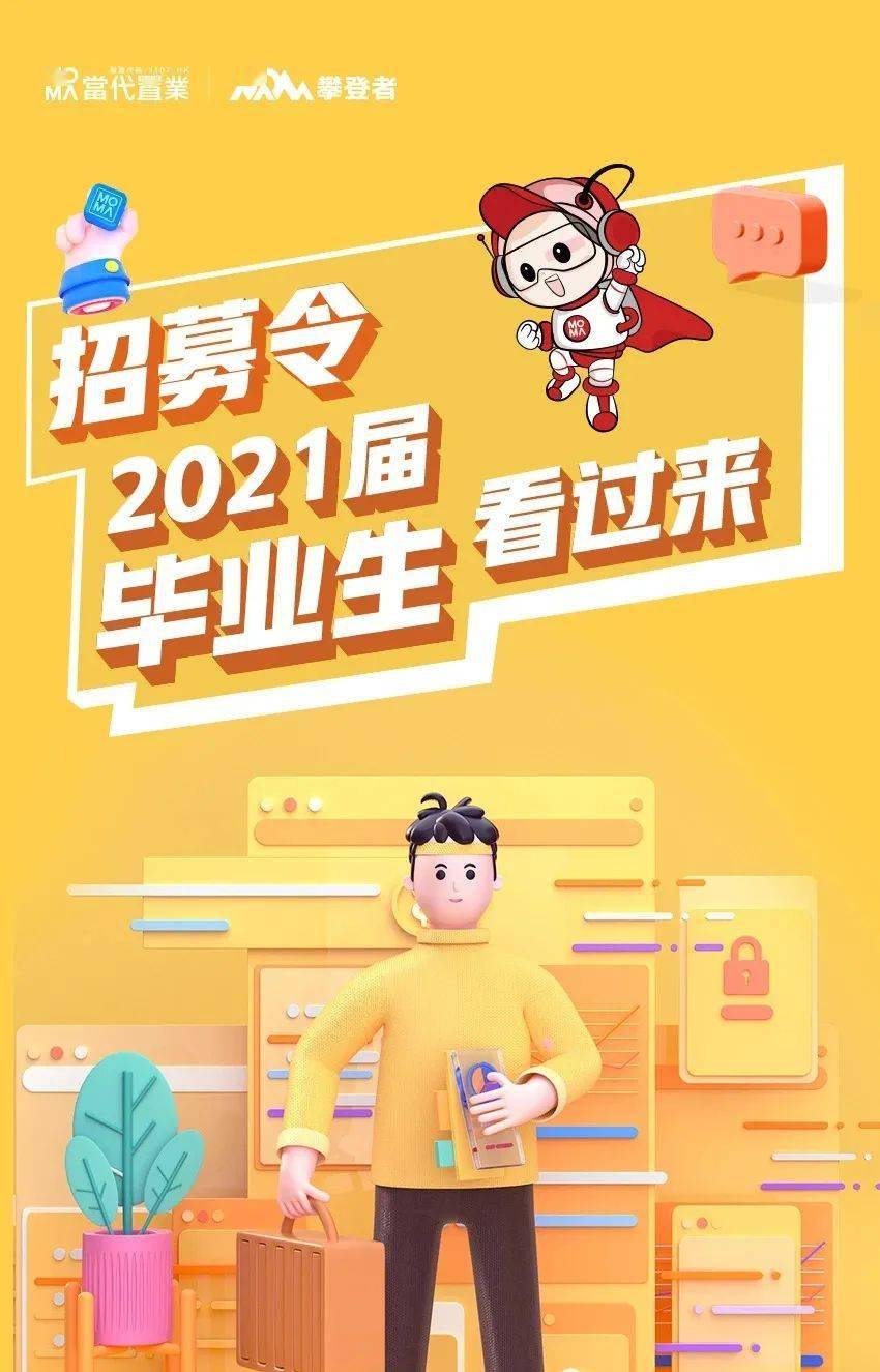 当代置业招聘_名企招聘 当代置业2021校园招聘