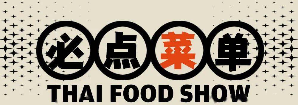 八城第①浙江首店大众点评必吃榜泰式茶餐厅突降温州赶紧备好小板凳