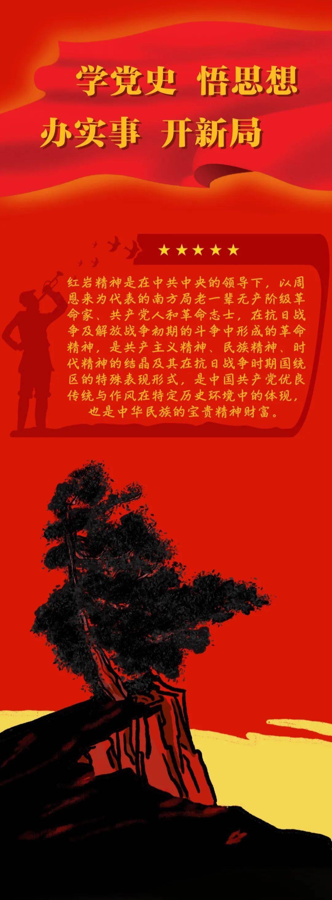 红岩主题海报图片