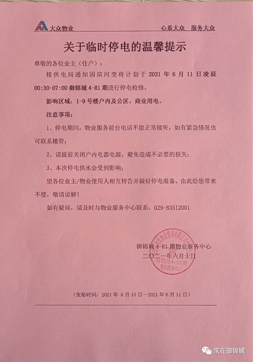 停电的温馨提示模板图片