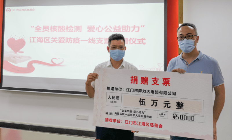 一份大爱江海区一批企业个人捐款40万元助力防疫