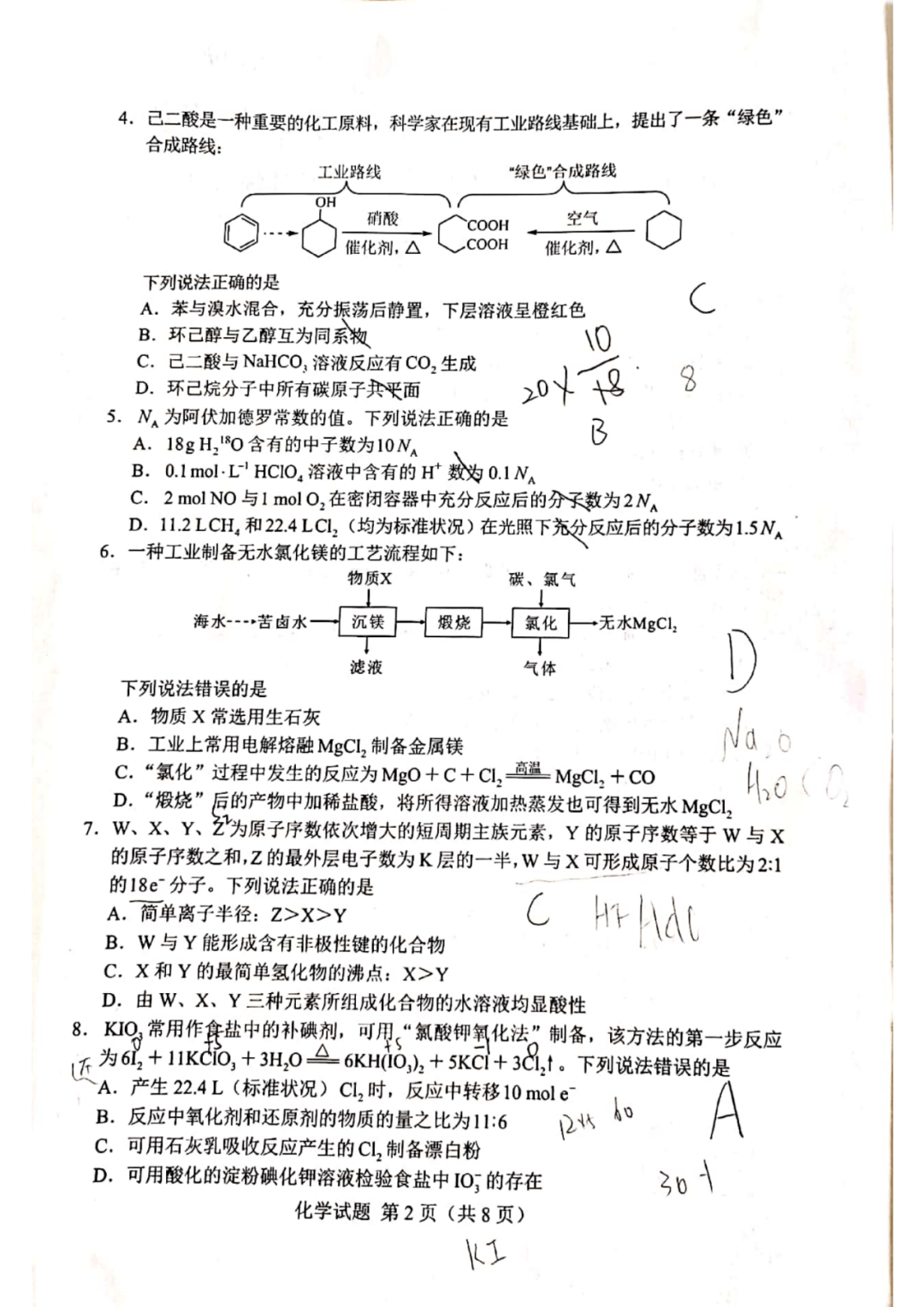 2021高考化学真题试卷及解析汇总全国乙卷湖南卷河北卷已更新