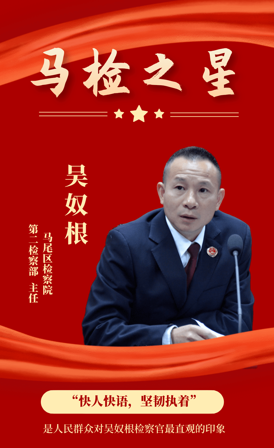 队伍教育整顿马尾检察人民利益的忠实捍卫者