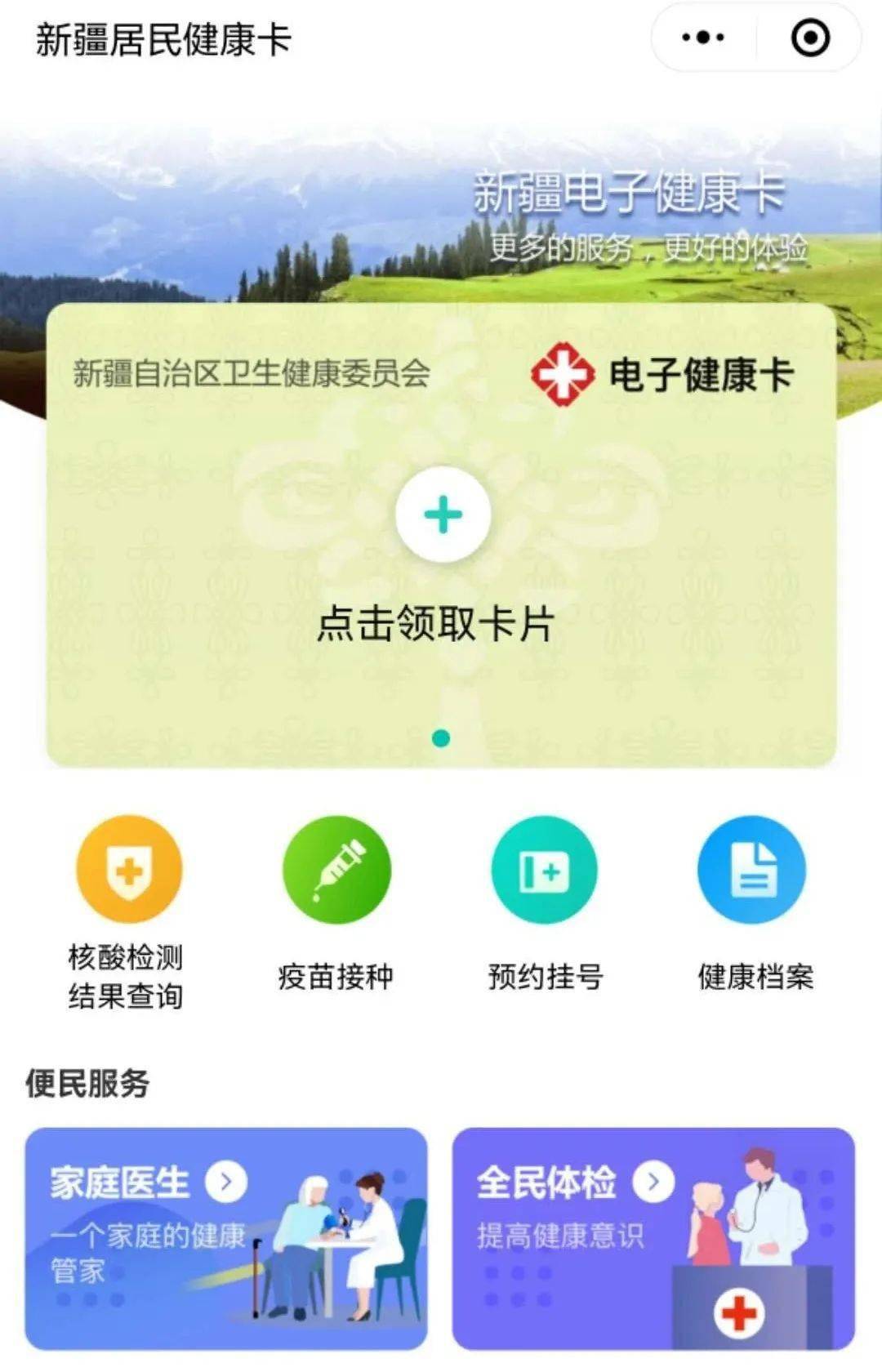 电子健康卡上线!