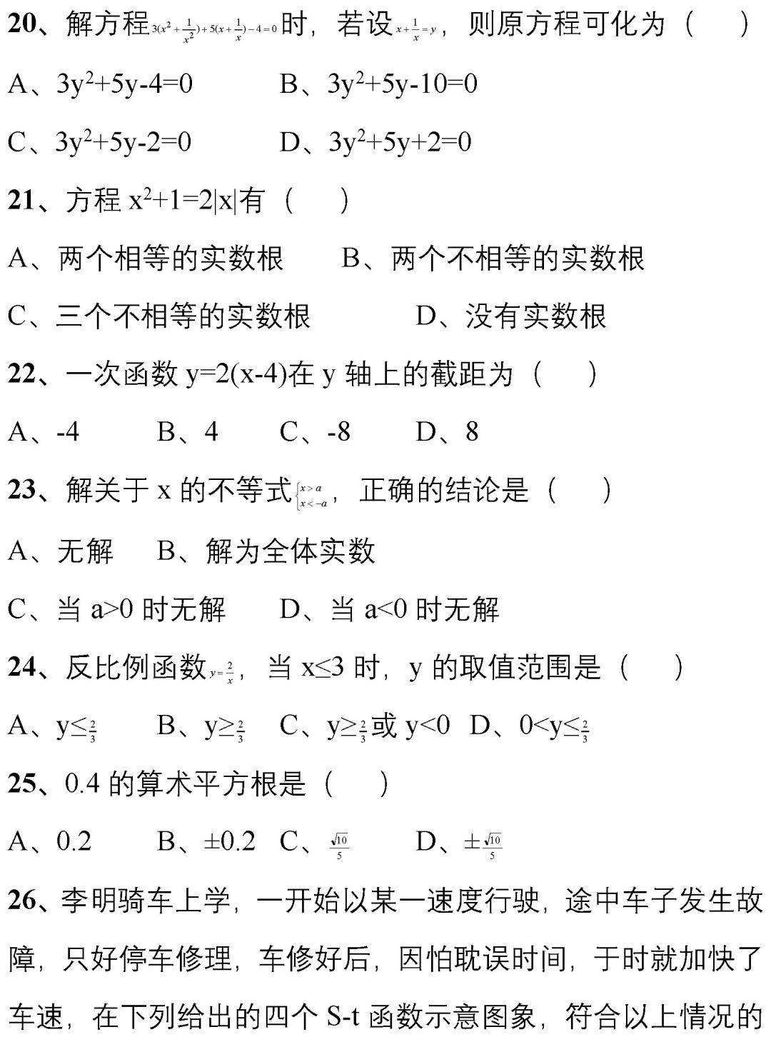 中考刷题必备:从500套初中数学试卷中,精选了177道易错题_孩子