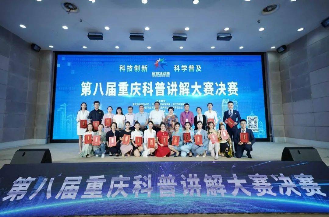 谁是重庆科普达人第八届重庆科普讲解大赛决赛结果出炉