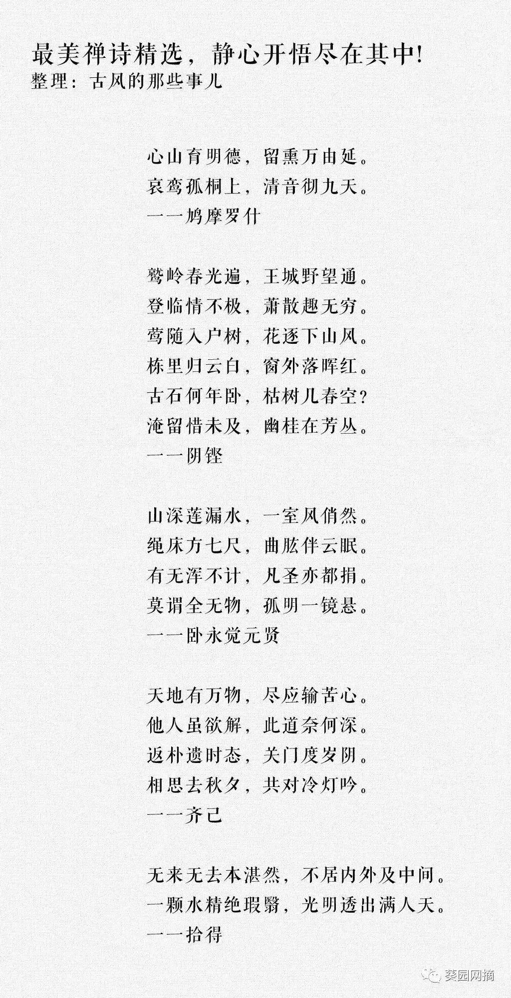 最美禅诗,觉者精华