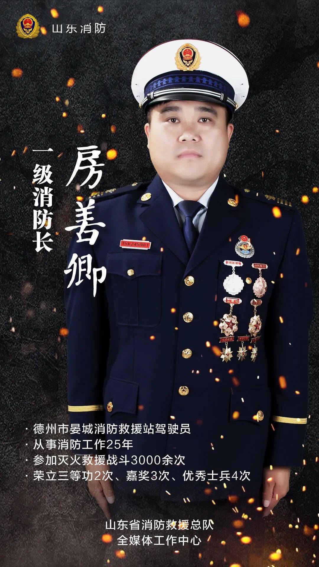 "红色战车"上的火焰蓝——一级消防长房善卿