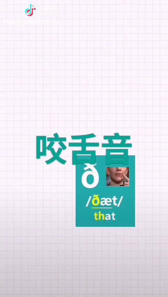 第33课英语发音音标拼读辅音音标咬舌音08浊辅音