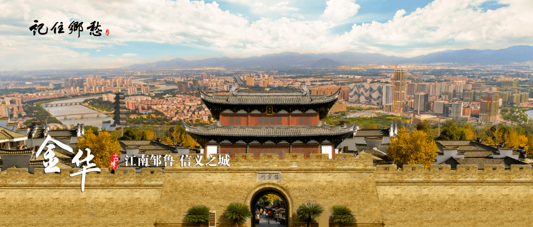 央视1套60分钟,带你品味金华城!