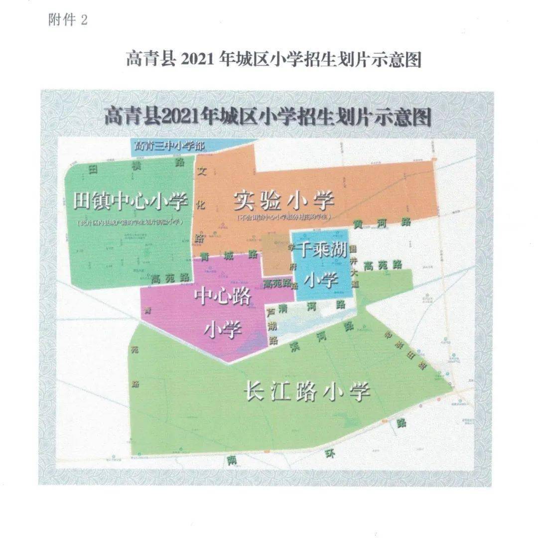 高青县2021年城区小学小学招生划片示意图