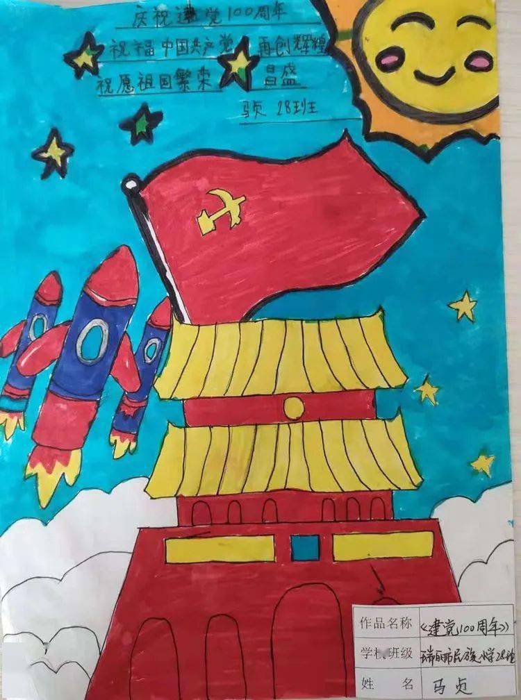 红领巾心向党瑞丽少年用色彩为党庆生