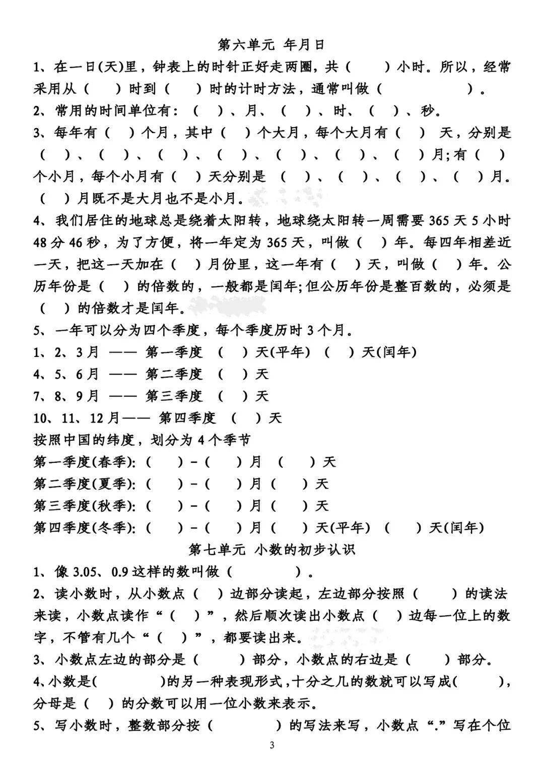 期末复习 三年级下册数学知识梳理 重点题 方法