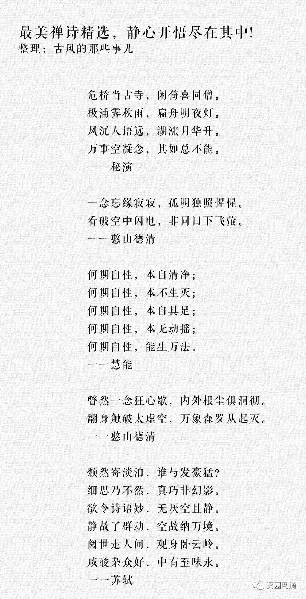 最美禅诗,觉者精华