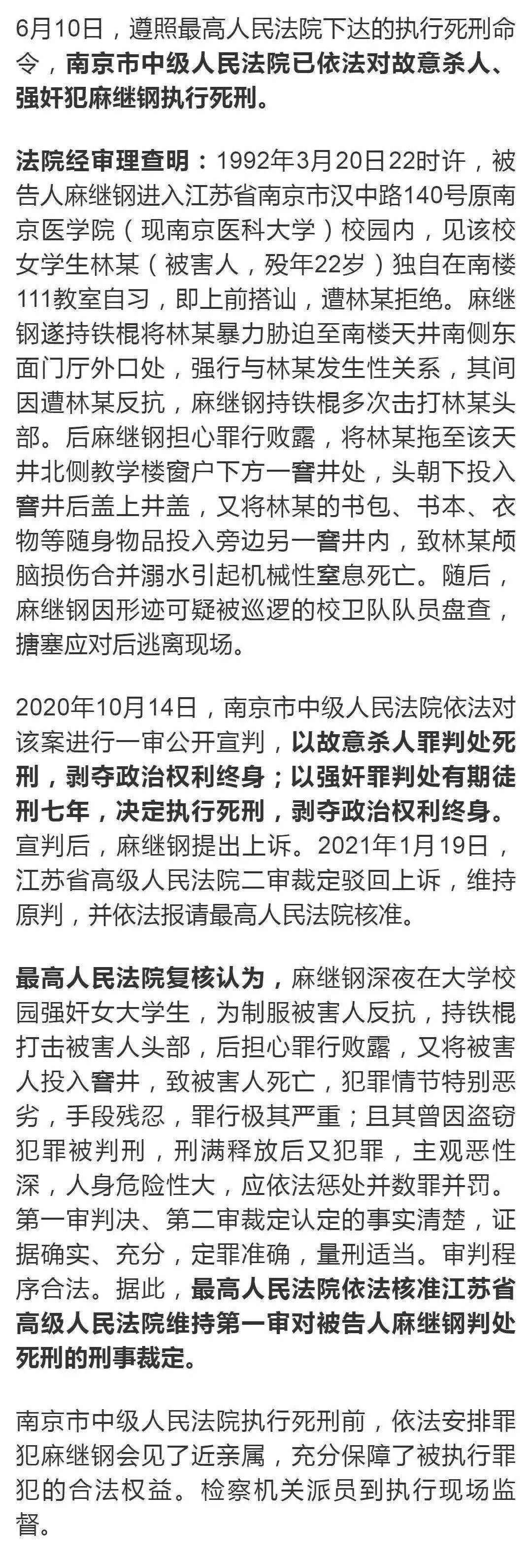 麻继钢被执行死刑