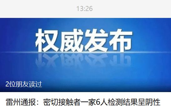 【湛江市最新疫情通报
/湛江疫情最新通知】 【湛江市最新疫情通报
/湛江疫情最新通知】