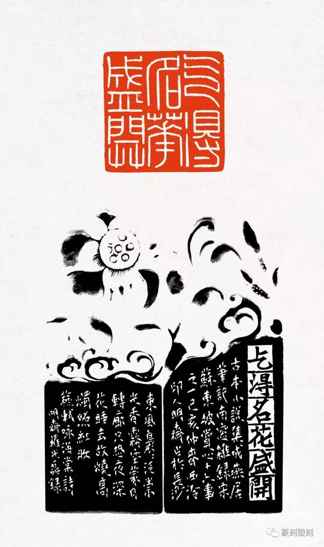西泠名家罗光磊先生篆刻作品苏东坡赏心十六事