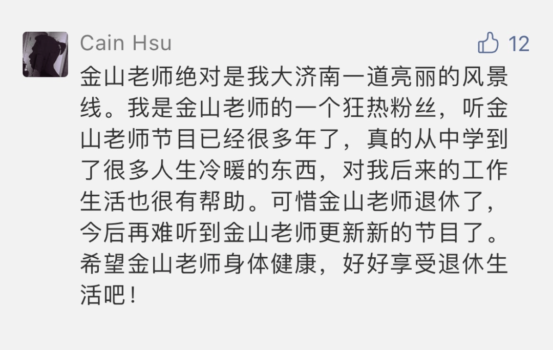 【济阳信息网】《金山夜话》主持人金山因病离世,享年63岁