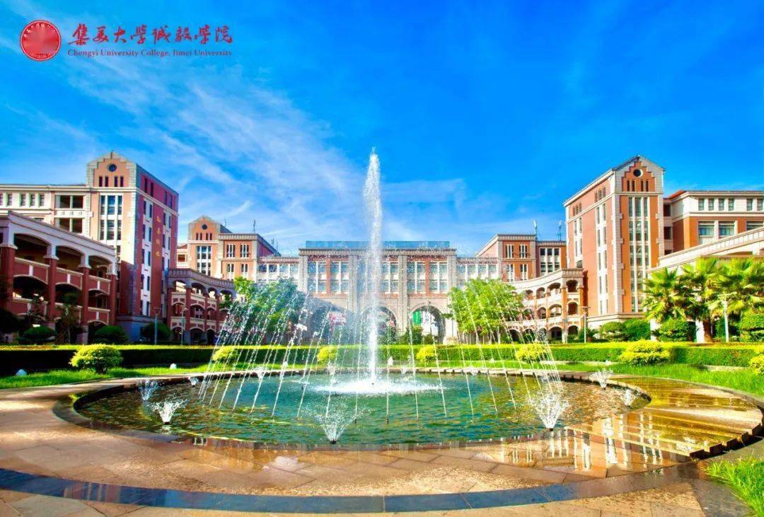 权威发布集美大学诚毅学院2021年普通高考招生章程