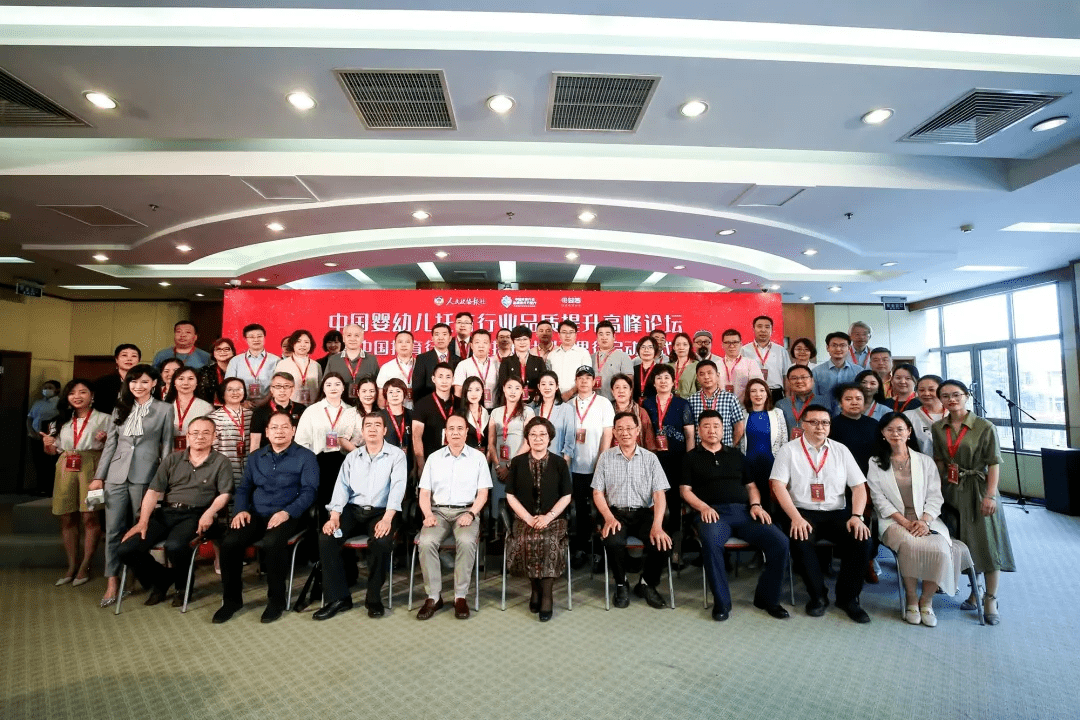 助力托育行业品质提升 中国托育产业品质提升高峰论坛召开