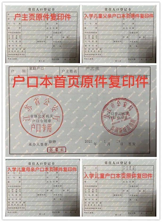 张家港市凤凰中心幼儿园秋季招生现场审核公告